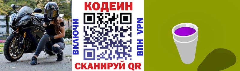 Codein Purple Drank  Купить  Кондопога 